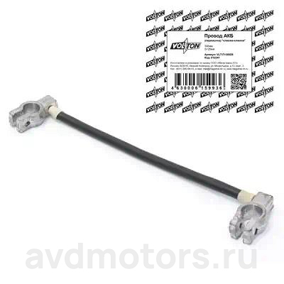 VLTП130025 — Провод акб VOLTON