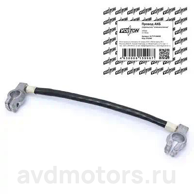 VLTП130035 — Провод акб VOLTON