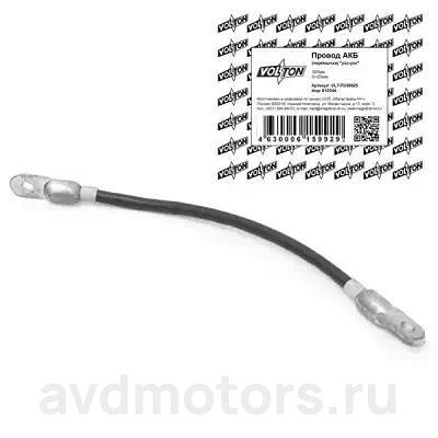 VLTП330025 — Провод акб VOLTON