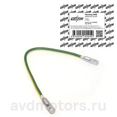 VLTП350035 — Провод акб VOLTON