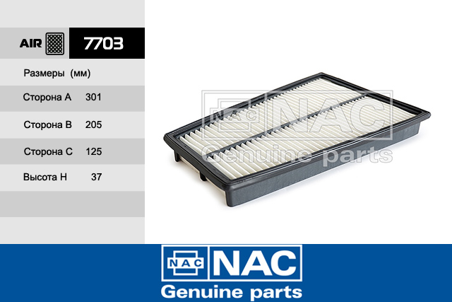 7703 — Фильтр возд. KIA: Clarus (96-01) NAC