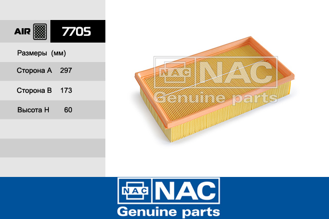 7705 — Фильтр Воздушный CHERY: Amulet (A15) (06~) NAC