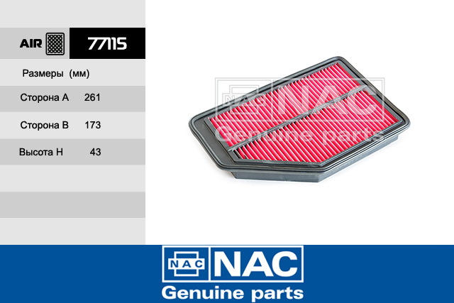 77115 — Фильтр возд. HONDA: CR-V III NAC