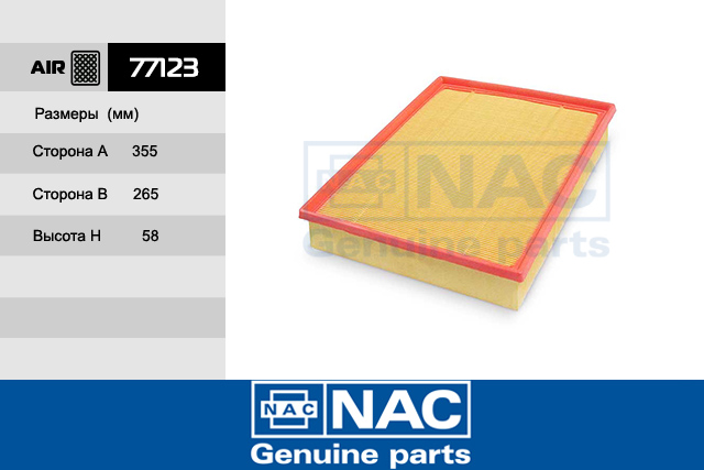 77123 — Фильтр Воздушный MERCEDES BENZ: Sprinter II (906) (06~) VOLKSWAGEN: Crafter 30, 35, 50 (06~) NAC