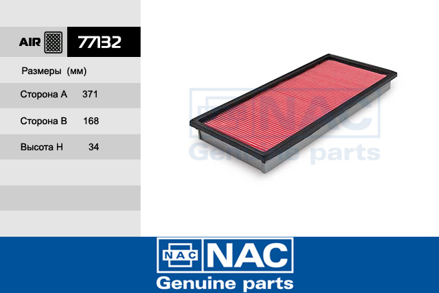 77132 — Воздушный фильтр Subaru Forester/Impreza I/Impreza II/Legacy I/Legacy II/Outback I NAC