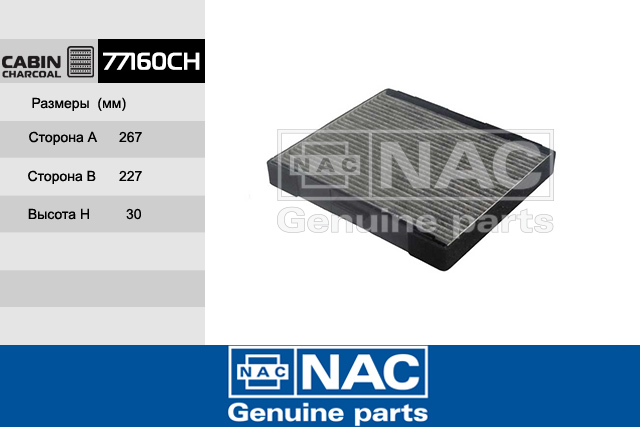 77160CH — Деталь_NAC_77160CH NAC