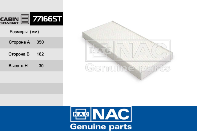77166ST — Деталь_NAC_77166ST NAC