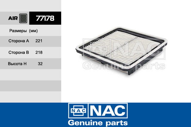77178 — Фильтр Воздушный SUBARU: Forester (97~), Impreza III (07~), Legacy III (03~), Legacy IV (09~), Outb NAC