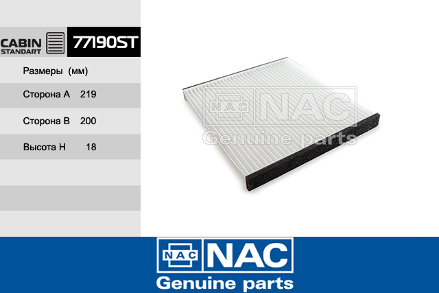 77190ST — Фильтр Салонный TOYOTA: RAV4 I (94-06), Yaris I/ Yaris Verso (99~), Prius / Prius + (00~) SUBARU: L NAC