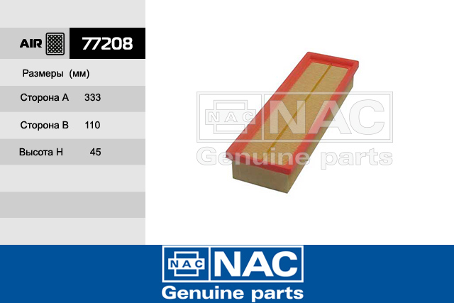 77208 — Деталь_NAC_77208 NAC