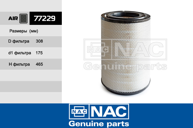77229 — Деталь_NAC_77229 NAC