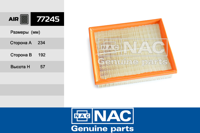 77245 — Фильтр Воздушный HYUNDAI: Sonata V (05~) NAC