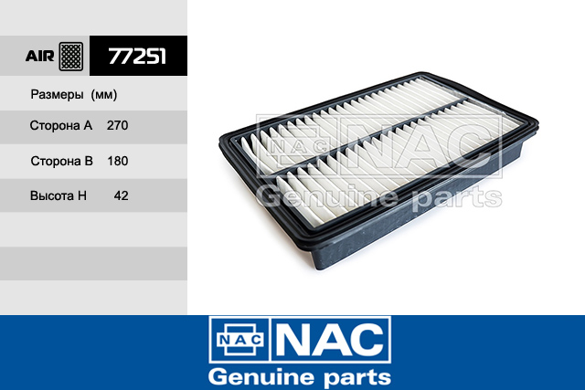77251 — Фильтр Воздушный MAZDA: 3 BM 2.0 Sky (13~)  6 GJ 2.0, 2.5 (13~)  CX-5 2.0 (12~) NAC