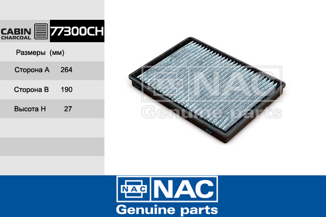 77300CH — Фильтр Салонный CHEVROLET: CAPTIVA  C100 (06~) OPEL: Antara (06~) NAC