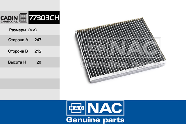 77303CH — Фильтр Салонный VAZ:  Priora 2170, 2172  (HALLA cond.) (08~) NAC