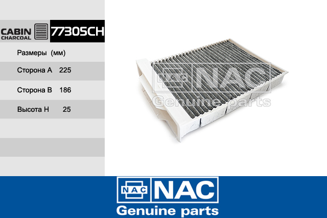 77305CH — Фильтр Салонный RENAULT: Megane II NAC