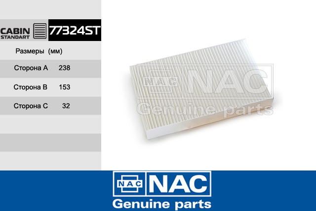 77324ST — Фильтр Салонный RENAULT: Fluence (10~) NISSAN: Juke (10~) NAC