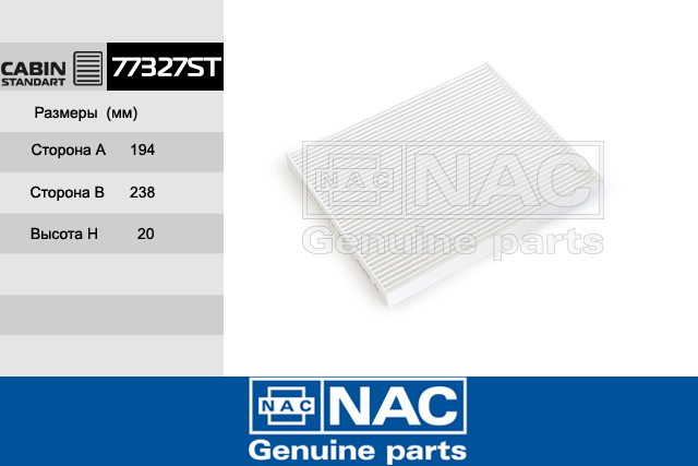 77327ST — Фильтр Салонный HYUNDAI: Tucson (06~) NAC
