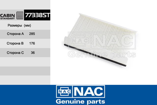 77338ST — Фильтр Салонный CITROEN: C2 (03-10), C3 (01-09), C3 Picasso (09~), C3 Pluriel (03~), C4 (04-10), C4 NAC