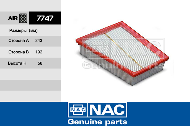 7747 — Фильтр возд. RENAULT: Megane II (02~), Scenic II (03~) NAC