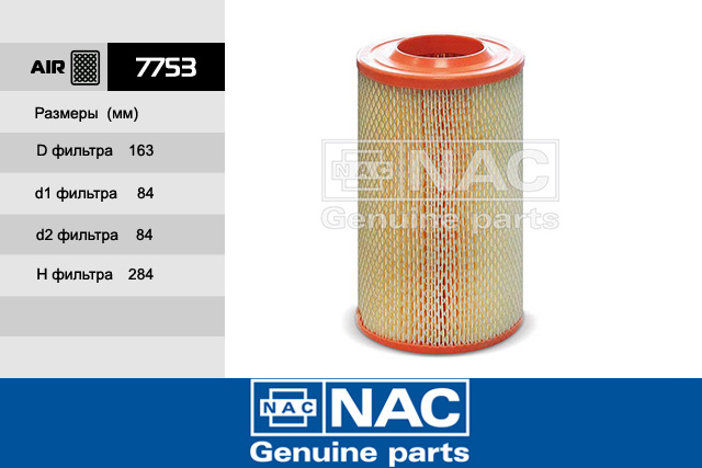 7753 — Фильтр возд. FIAT: Ducato (02-06), Ducato Russia (08~) NAC