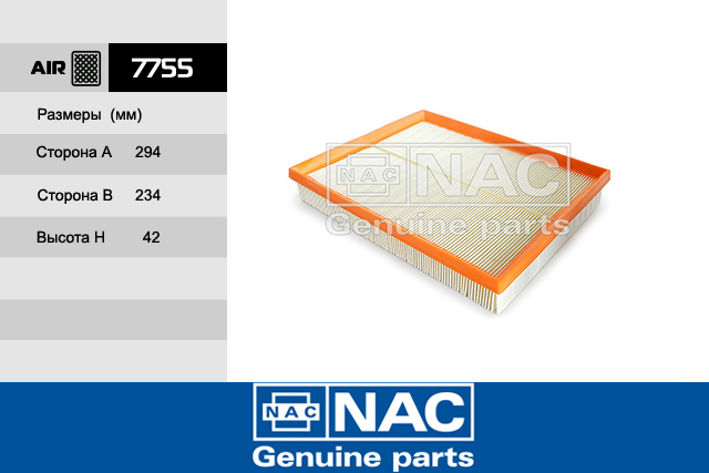 7755 — Фильтр Воздушный OPEL: Astra G (98~), Astra H (04~), Zafira A (99-05), Zafira B (05~), Speedster (0 NAC