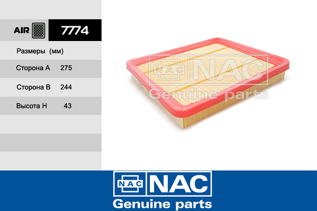 7774 — Фильтр Воздушный CHERY: Tiggo (T11) (05~) NAC