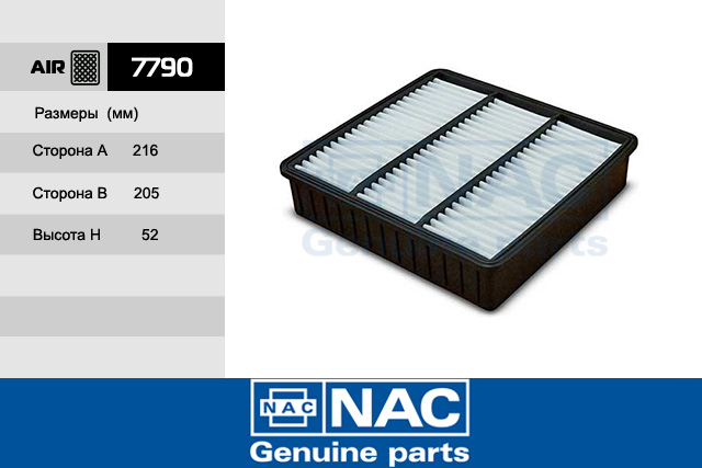 7790 — Фильтр возд. MITSUBISHI: Lancer VIII (CK_A, CJ_A, CN_9A, CP_9A) (95-03), Lancer IX (CS_A) (03-08), C NAC