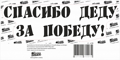 GS9051001 — Наклейка GOLDEN SNAIL