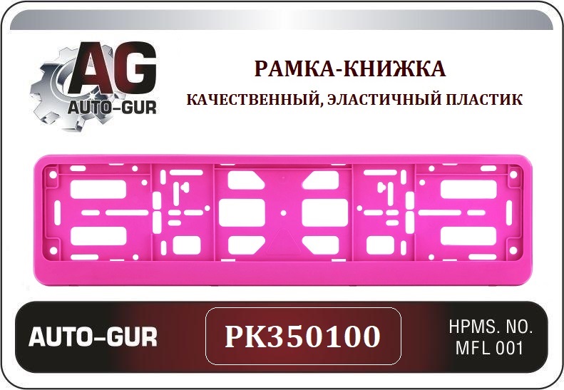 PK350100 — Рамка  для гос номера авто РОЗОВАЯ книжка  Двусоставная PK350100 AUTO-GUR