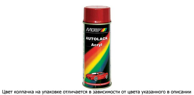 665ME — Эмаль акриловая LADA 665 MOTIP