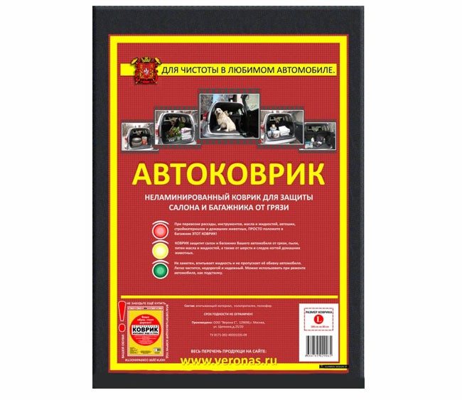 116855 — Коврик влаговпитывающий (80х100 см) PSV (для багажника) (1 шт.) PSV
