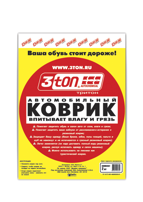 40308 — Коврики в салон впитывающие воду и грязь (универсальные) 38x50 см (2шт) TX-350 3TON