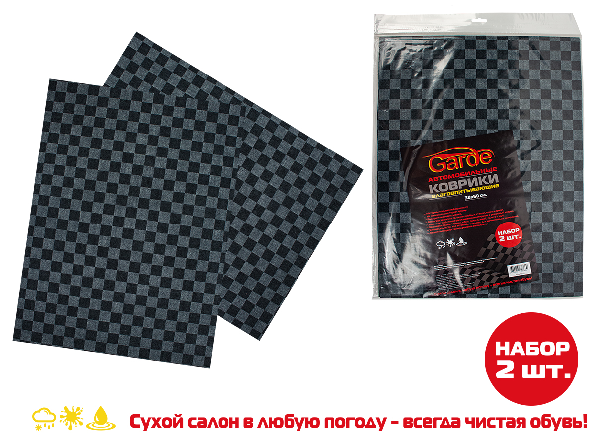KV020 — Коврики влаговпитывающие 2шт GARDE KV020 GARDE