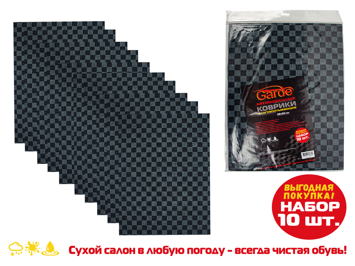 KV100 — Коврики влаговпитывающие 10шт GARDE KV100 GARDE