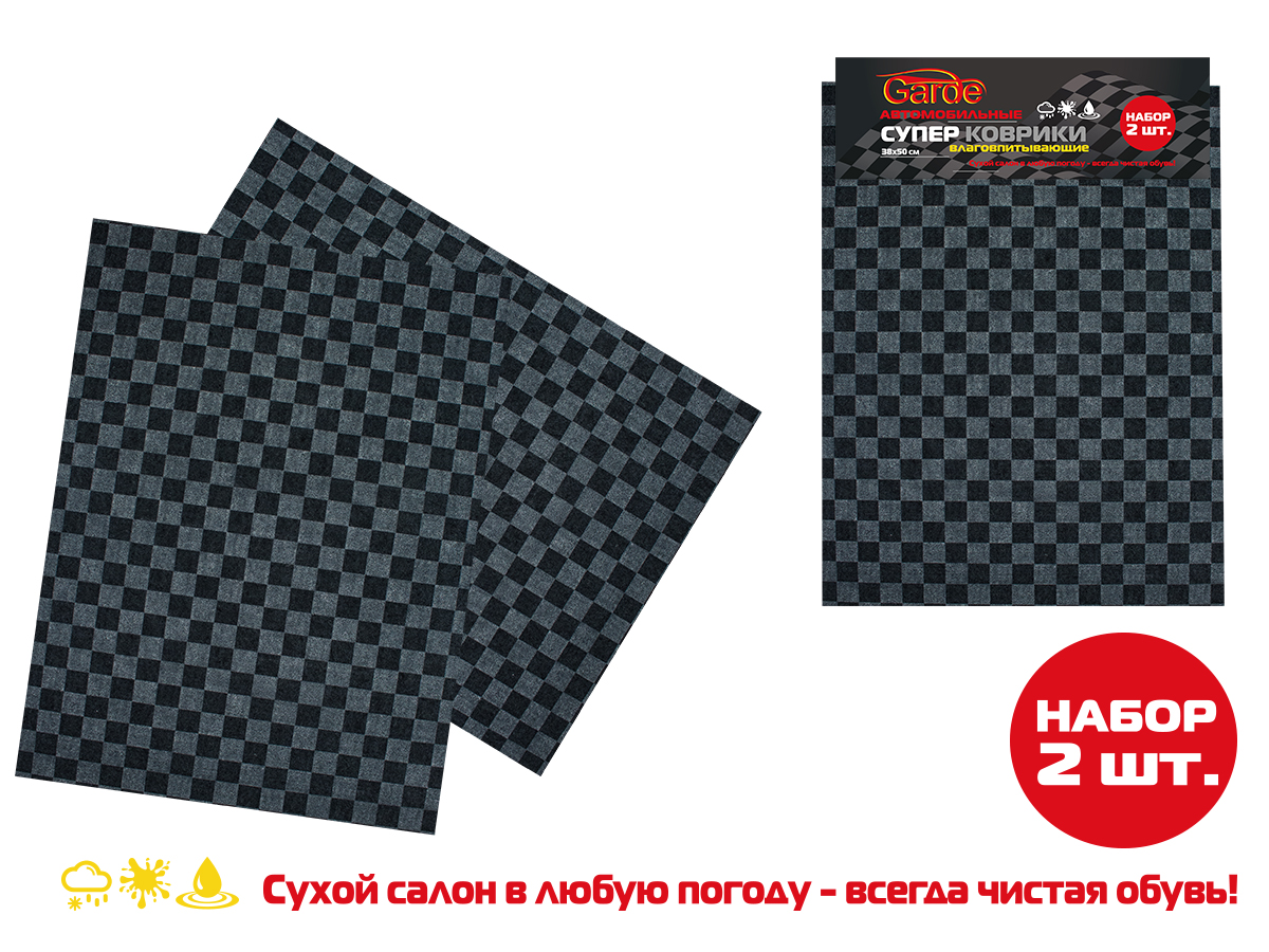 KV200 — Коврики влаговпитывающие 2шт GARDE супер KV200 GARDE