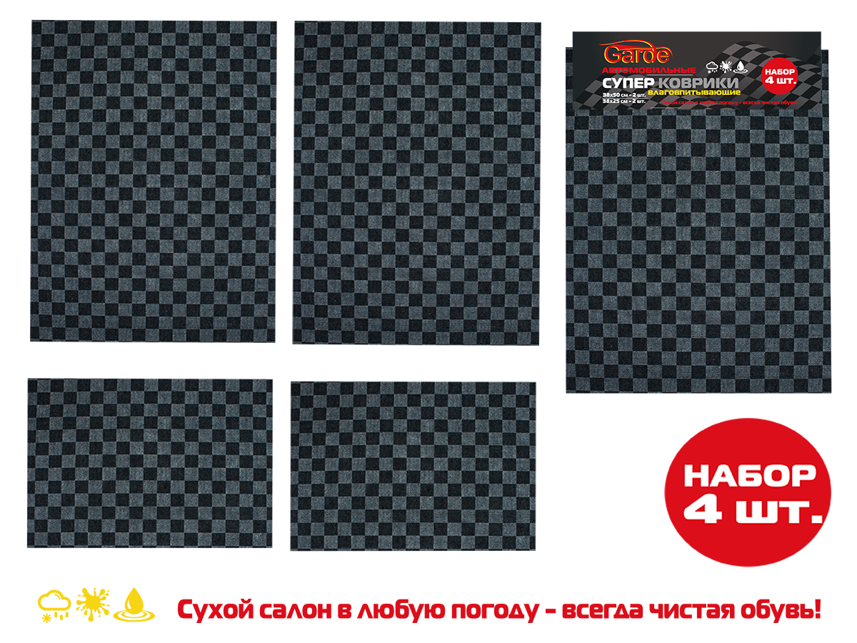 KV400 — Коврики влаговпитывающие 4шт GARDE супер KV400 GARDE