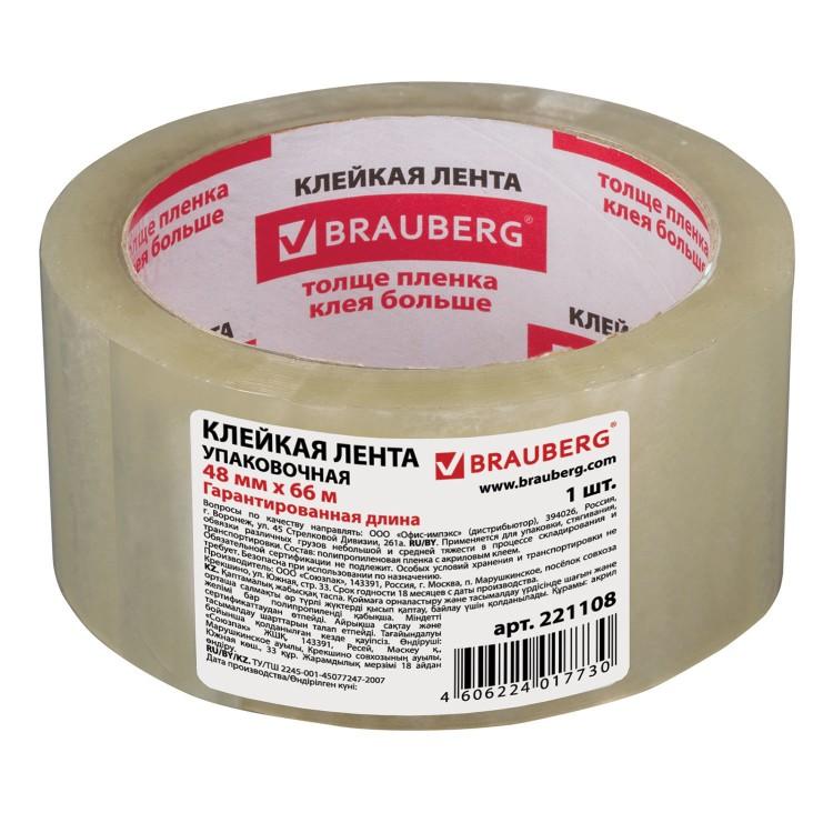 221108 — BRAUBERG клейкая лента 48 мм х 66 м, упаковочная, прозрачная, гарант. длина, 45 BRAUBERG