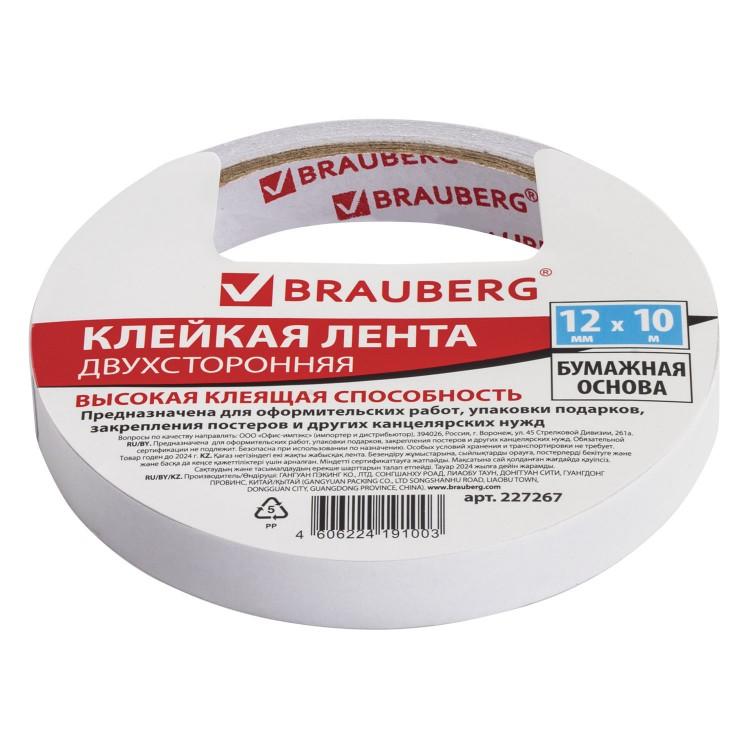 227267 — Клейкая двухсторонняяента бумажная основа BRAUBERG