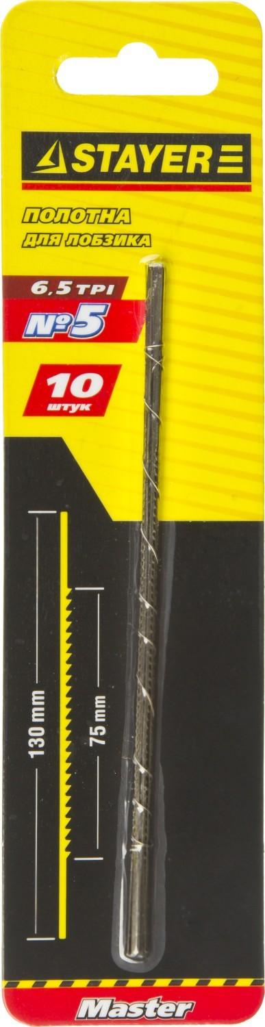 15321S10Z01 — Полотна для лобзика  10шт  №5  130мм  STAYER MASTER 15321S10 STAYER