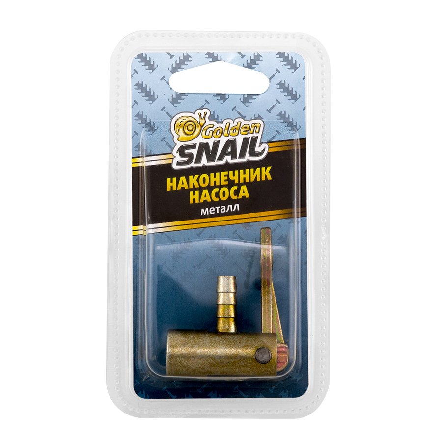 GS8210 — Наконечник насоса (металл)  GS 8210 GOLDEN SNAIL