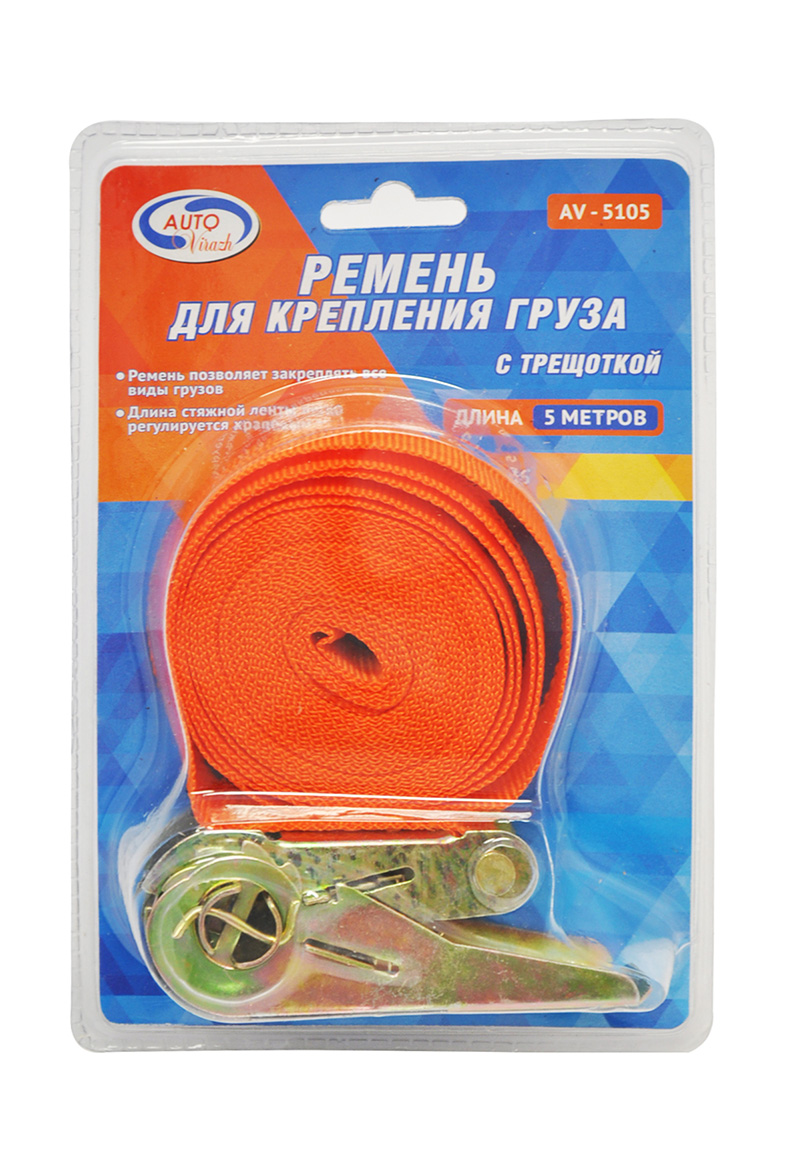 AV5105 — Стяжка для груза 5 м  с замком (в блистере) AUTOVIRAZH