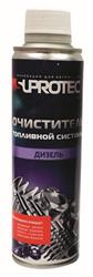 4660007120970 — Очиститель топливной системы SUPROTEC дизель SUPROTEC