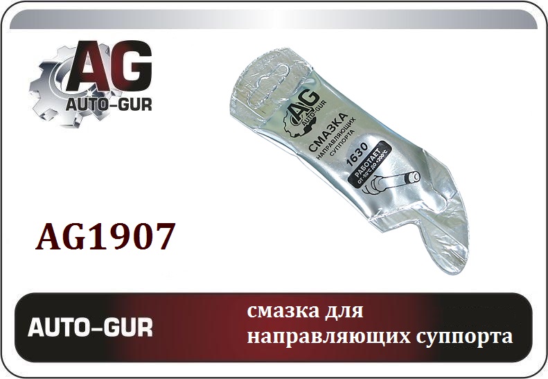 AG1907 — Смазка (5грм.) AUTO-GUR