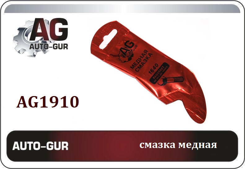 AG1910 — Меднаяазка г AUTO-GUR