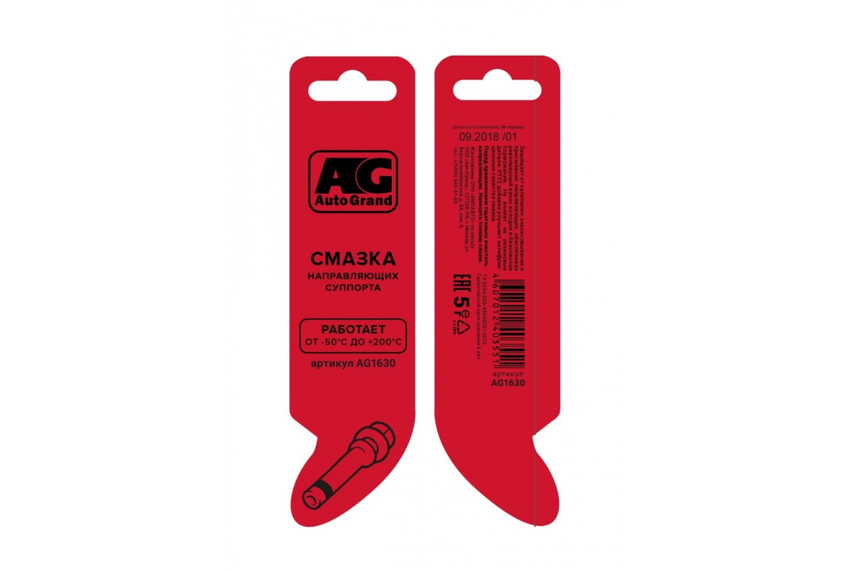 AG1630 — 5г смазка для направляющих суппортов от 50 до+200 AUTOGRAND