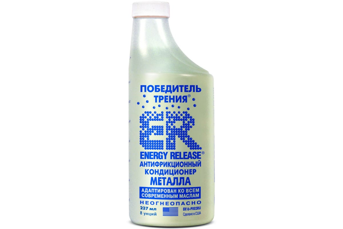 ER8 — Антифрикционный кондиционер металла (ERпобедитель трения), 237 мл (P007RU) ENERGY RELEASE
