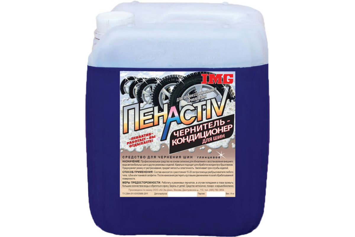 CHK11 — Кондиционер (11000грм.) ПЕНАКТИВ