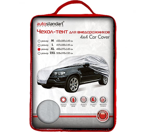 102110 — Тент на автомобиль (XL) 483х195х145см для внедорожников AUTOSTANDART AUTOSTANDART