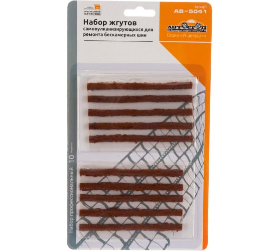 AB5041 — Автозапчасть/набор жгутов AB5041 самовулканизирующихся, для ремонта бескамерных шин, 10шт автостоп 175300 NEW АВТОСТОП